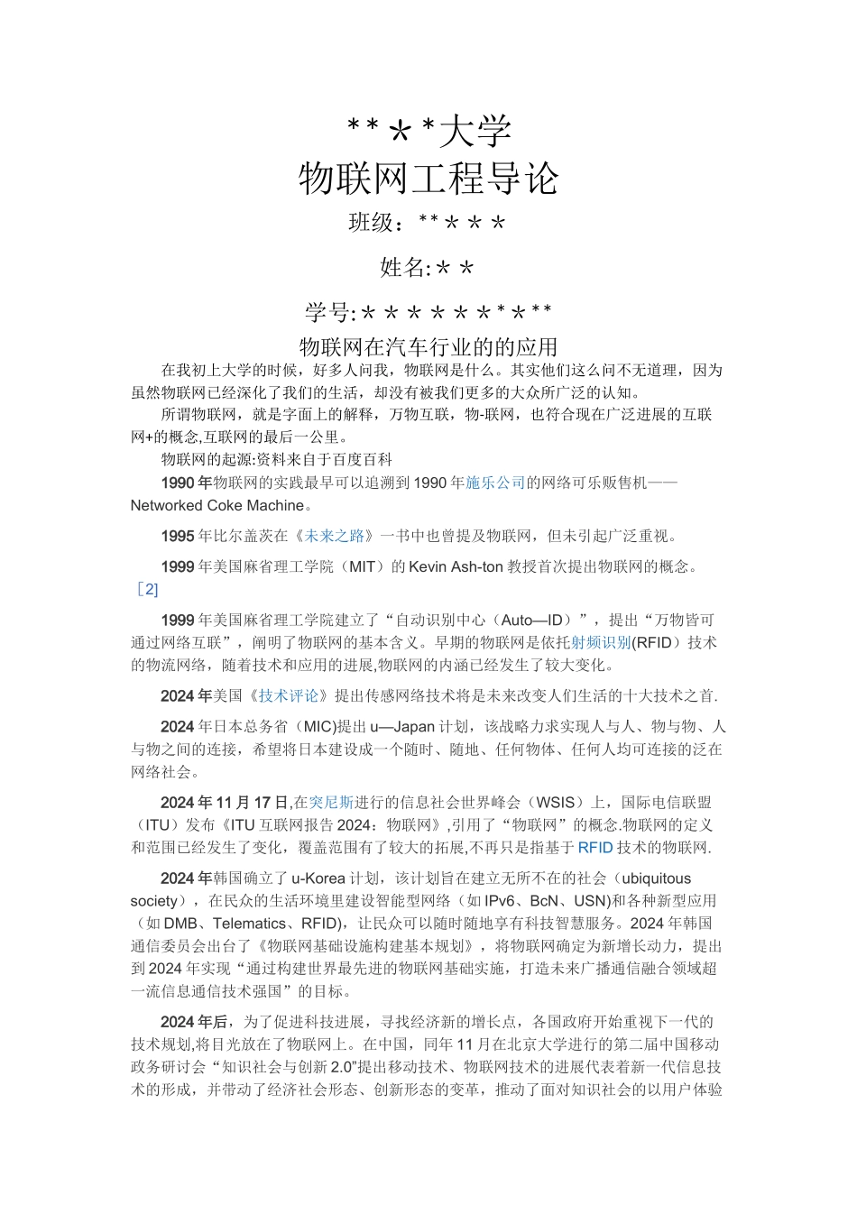 物联网工程导论-物联网在汽车行业的应用_第1页