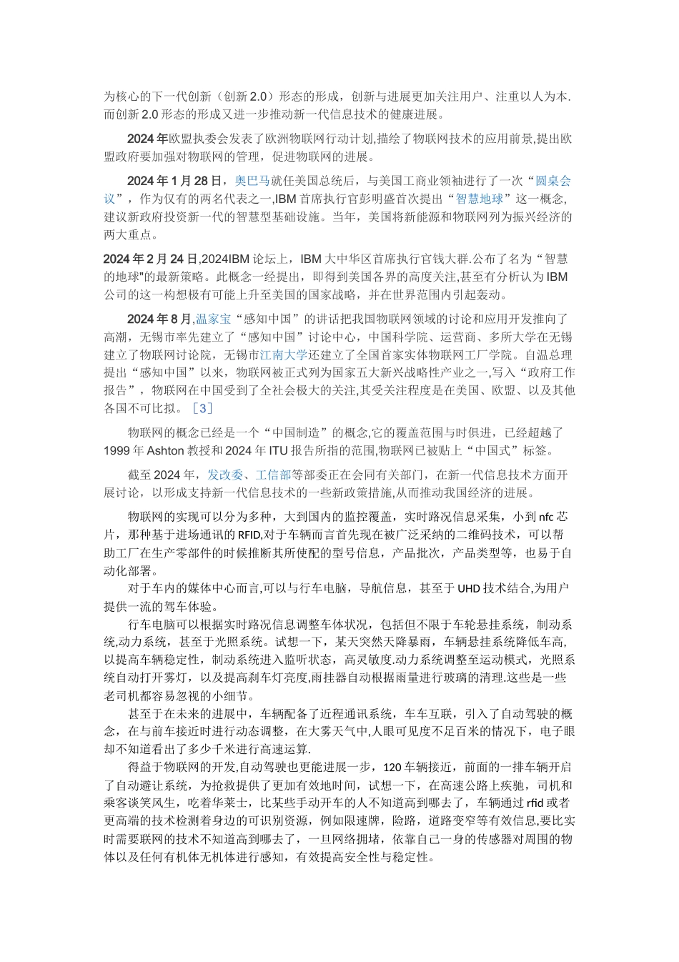 物联网工程导论-物联网在汽车行业的应用_第2页