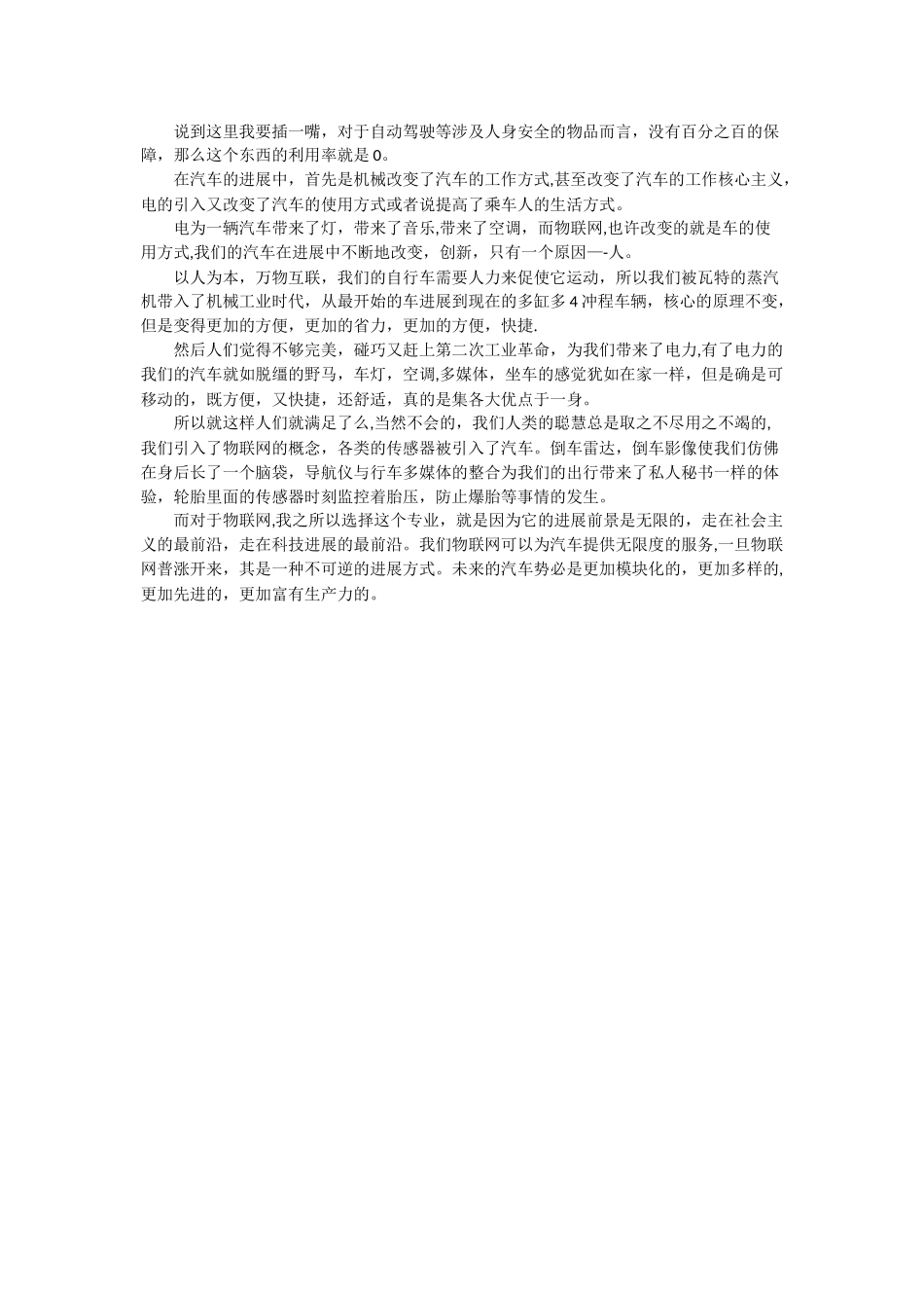 物联网工程导论-物联网在汽车行业的应用_第3页