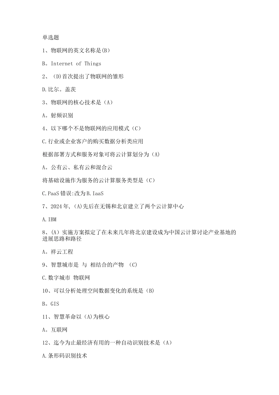 物联网技术标准答案_第1页