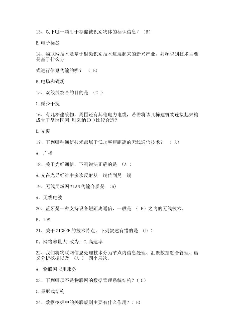 物联网技术标准答案_第2页