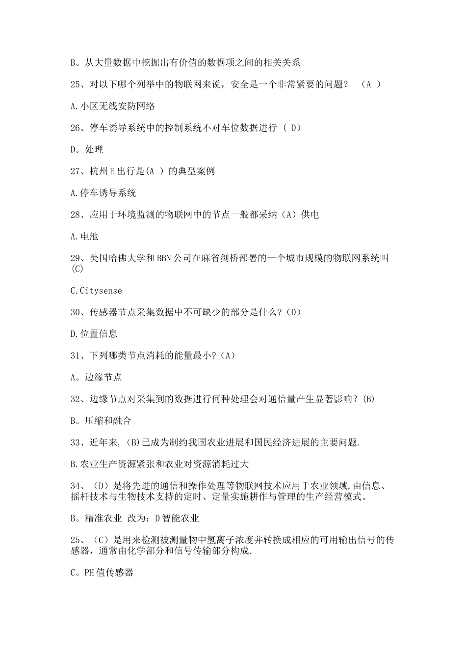 物联网技术标准答案_第3页