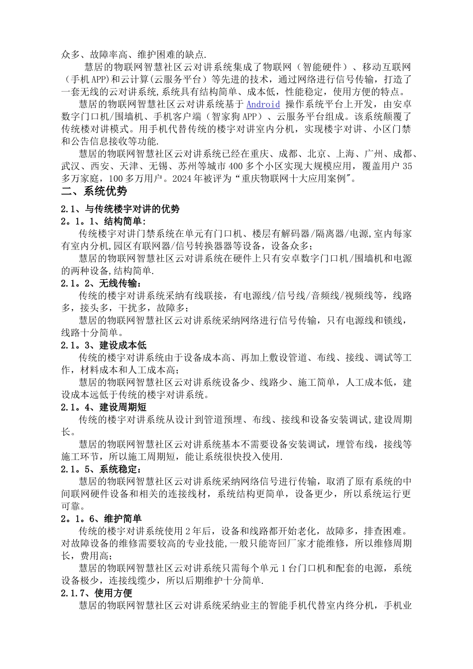 物联网智慧社区云对讲系统技术方案_第2页