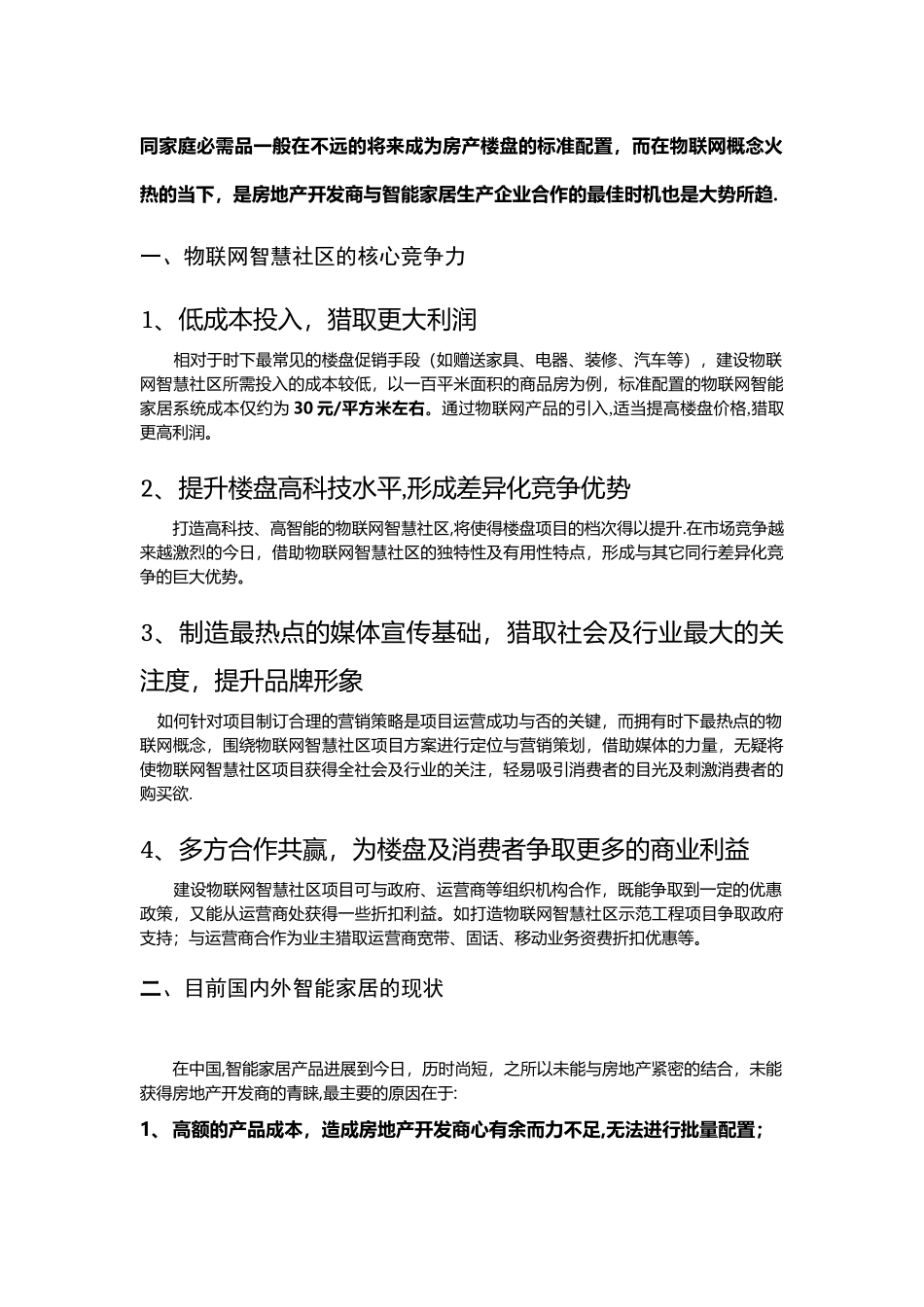 物联网智慧社区解决方案综述_第2页