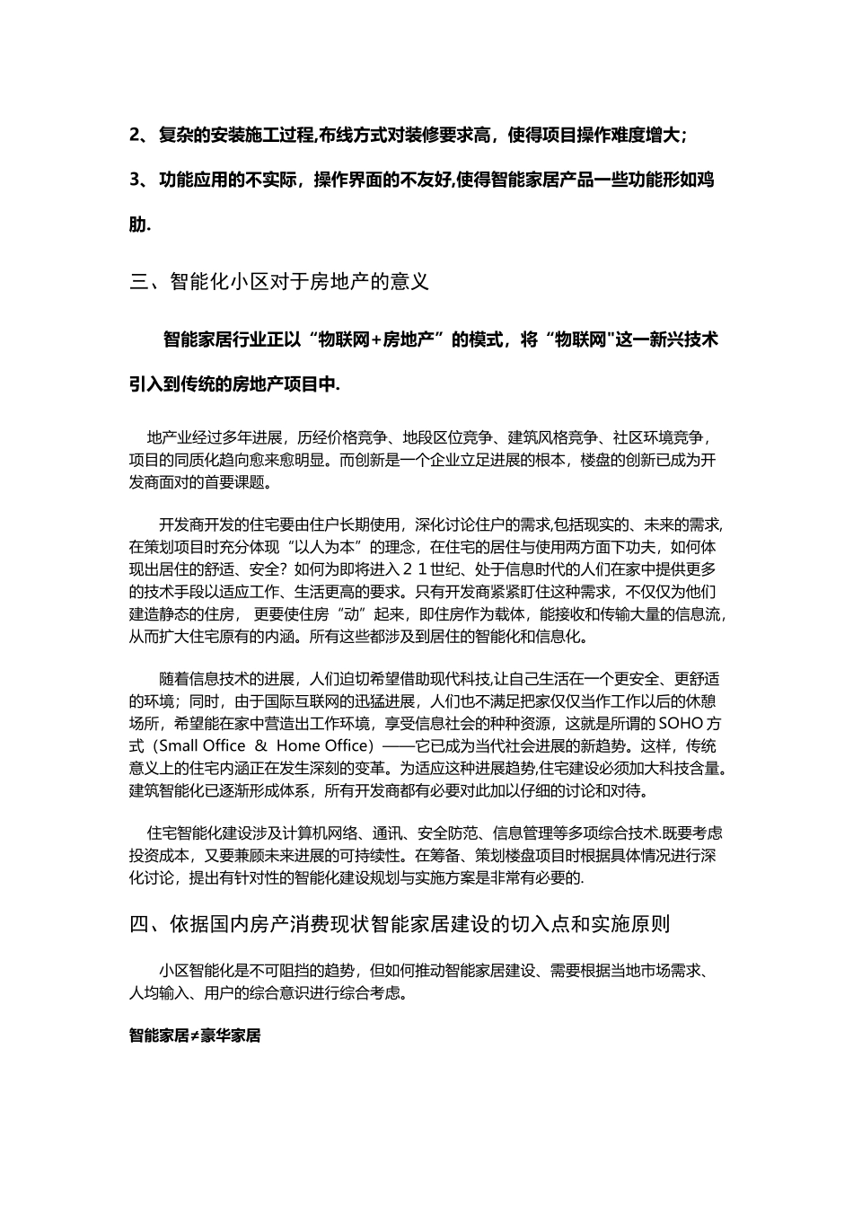 物联网智慧社区解决方案综述_第3页
