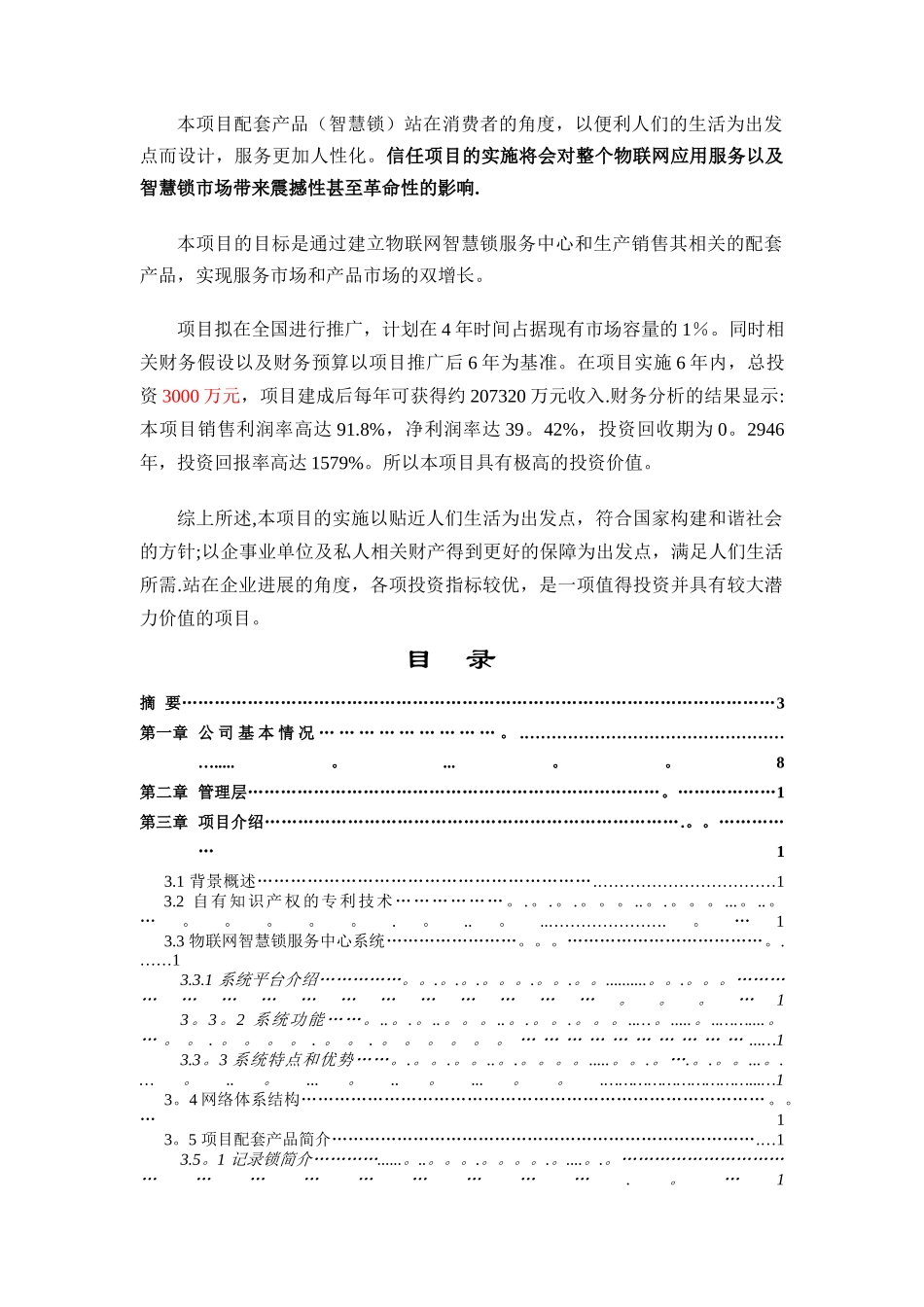 物联网智慧锁商业计划书_第3页