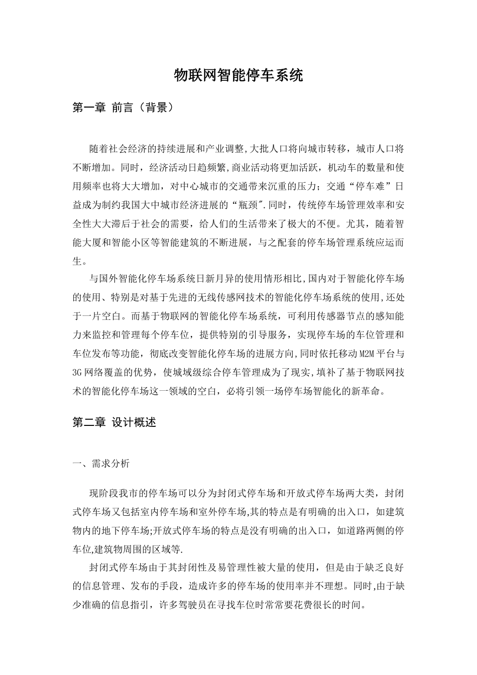 物联网智能停车系统解决方案_第1页