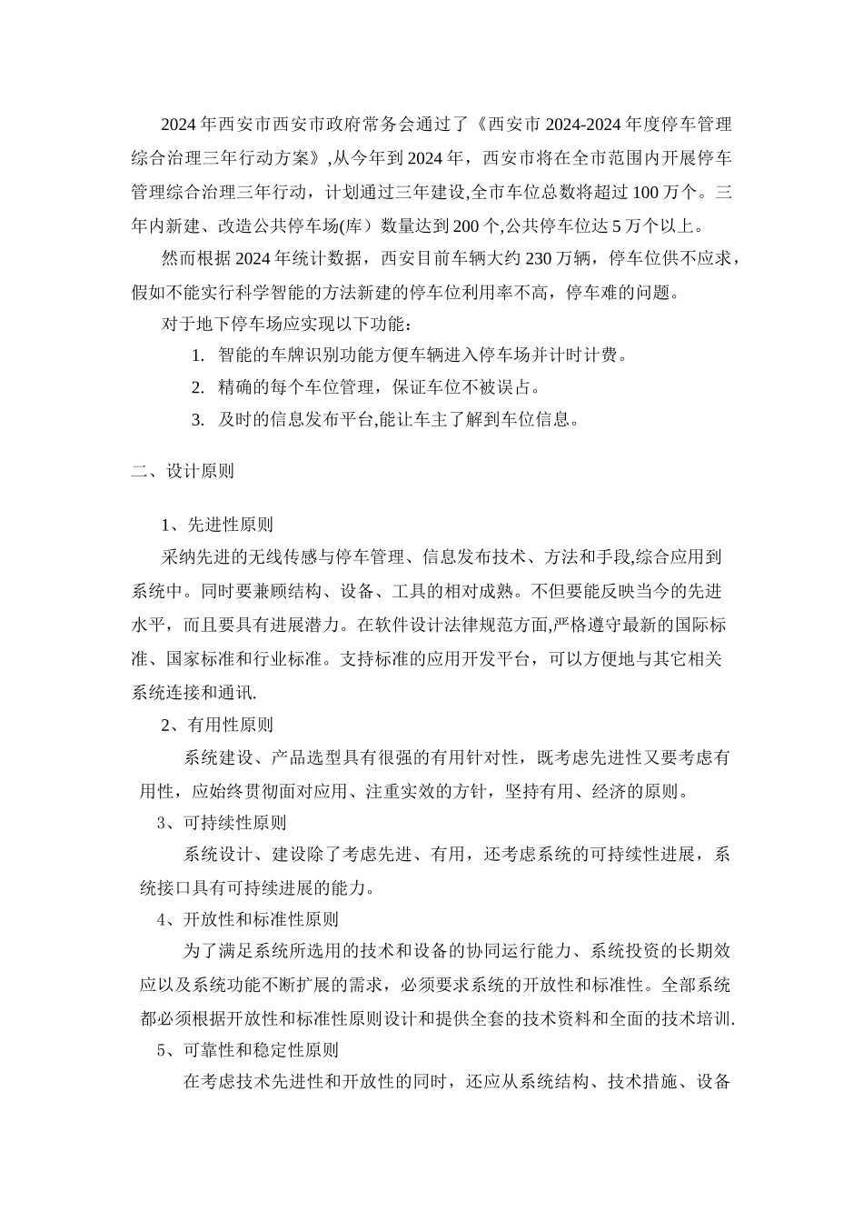 物联网智能停车系统解决方案_第2页