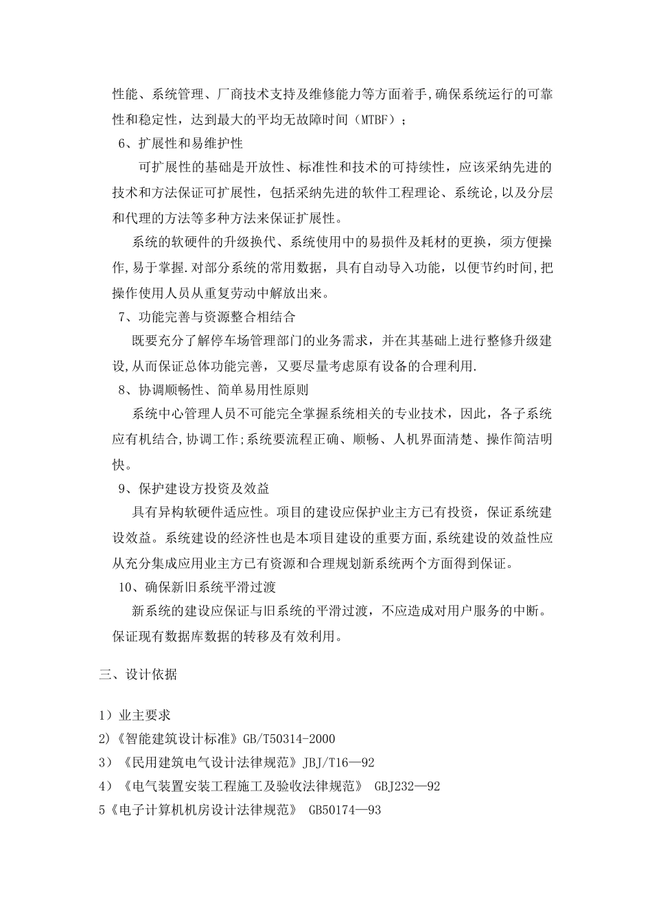 物联网智能停车系统解决方案_第3页