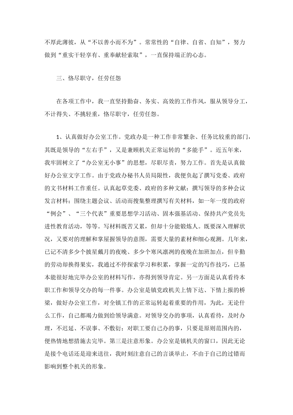 2025年选调生乡镇基层工作五年_第2页