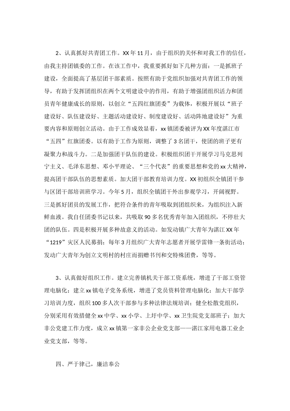 2025年选调生乡镇基层工作五年_第3页