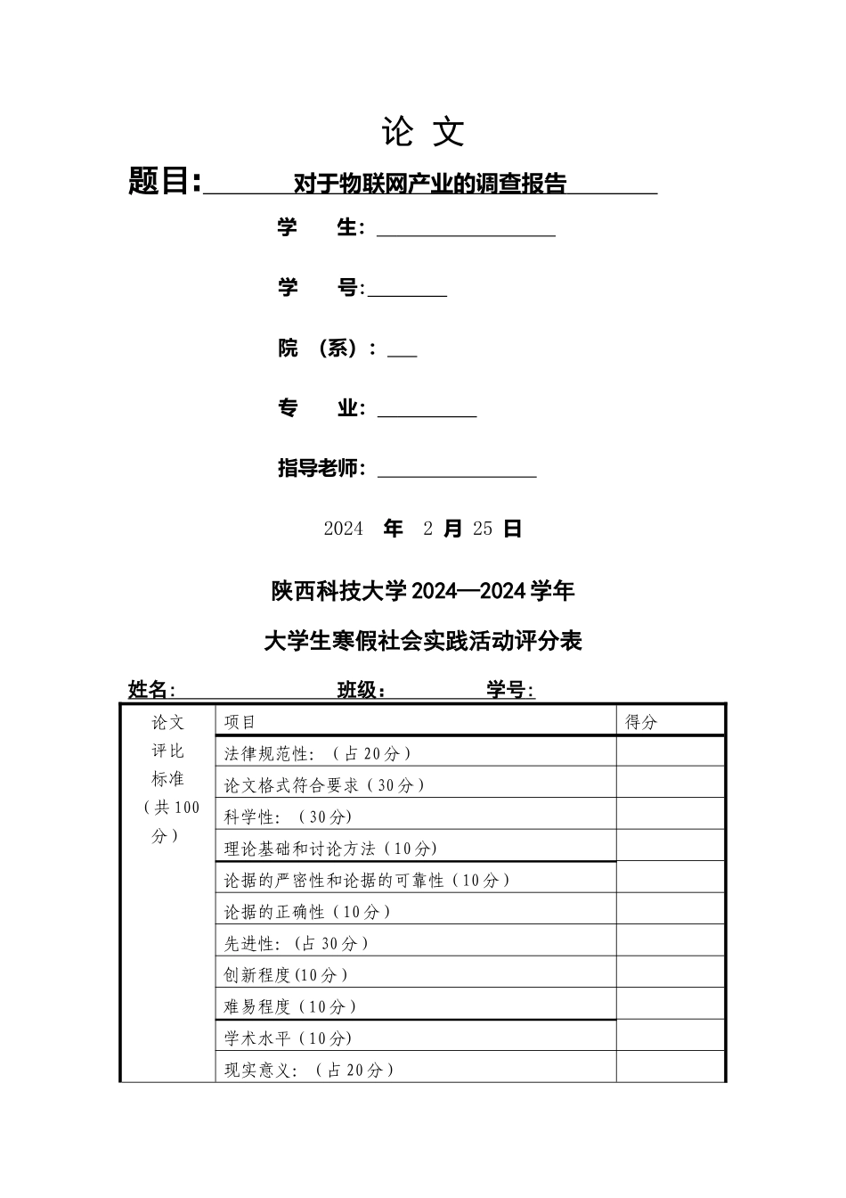 物联网社会实践_第1页