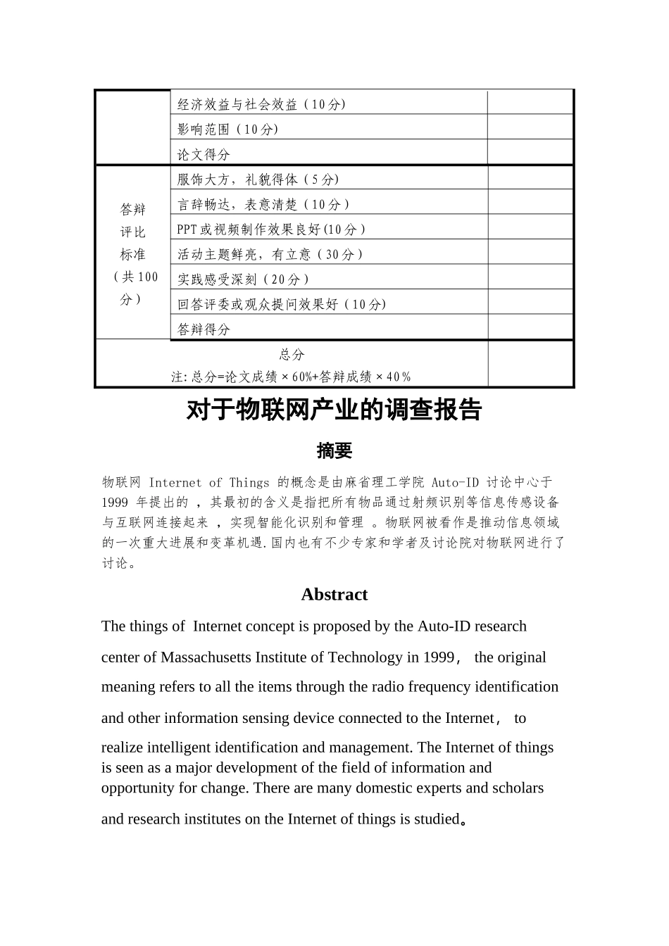 物联网社会实践_第2页