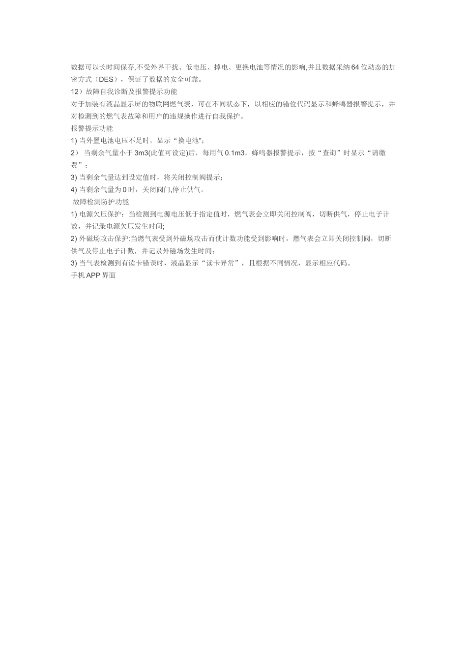 物联网燃气表_第2页