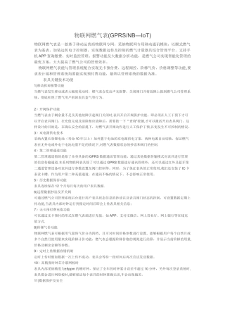 物联网燃气表