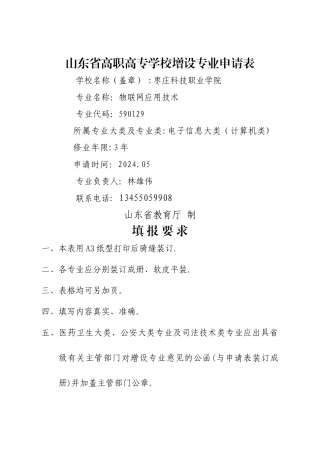 物联网应用技术专业申报材料