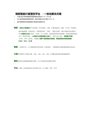 物联网称重管理系统
