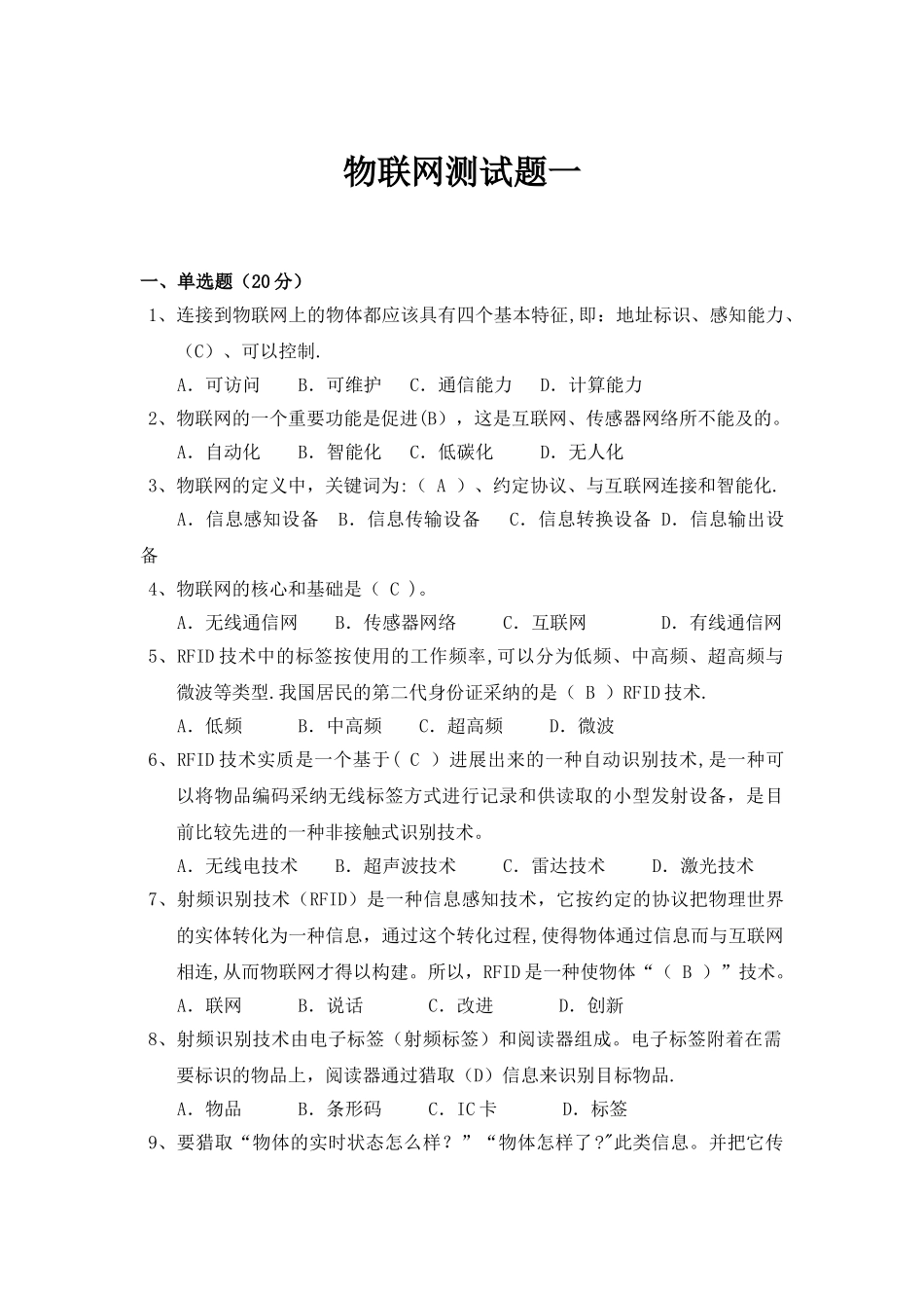 物联网综合测试试题及答案_第1页