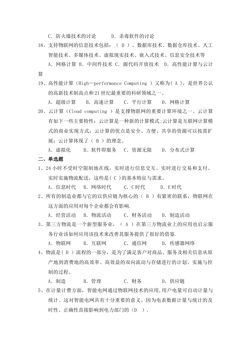 物联网综合测试试题及答案_第3页