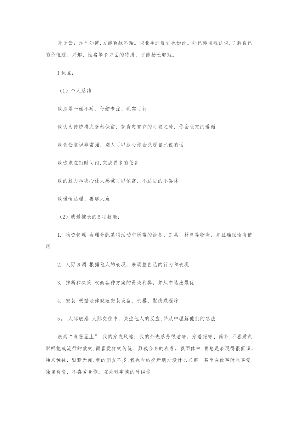 物联网职业生涯规划_第2页