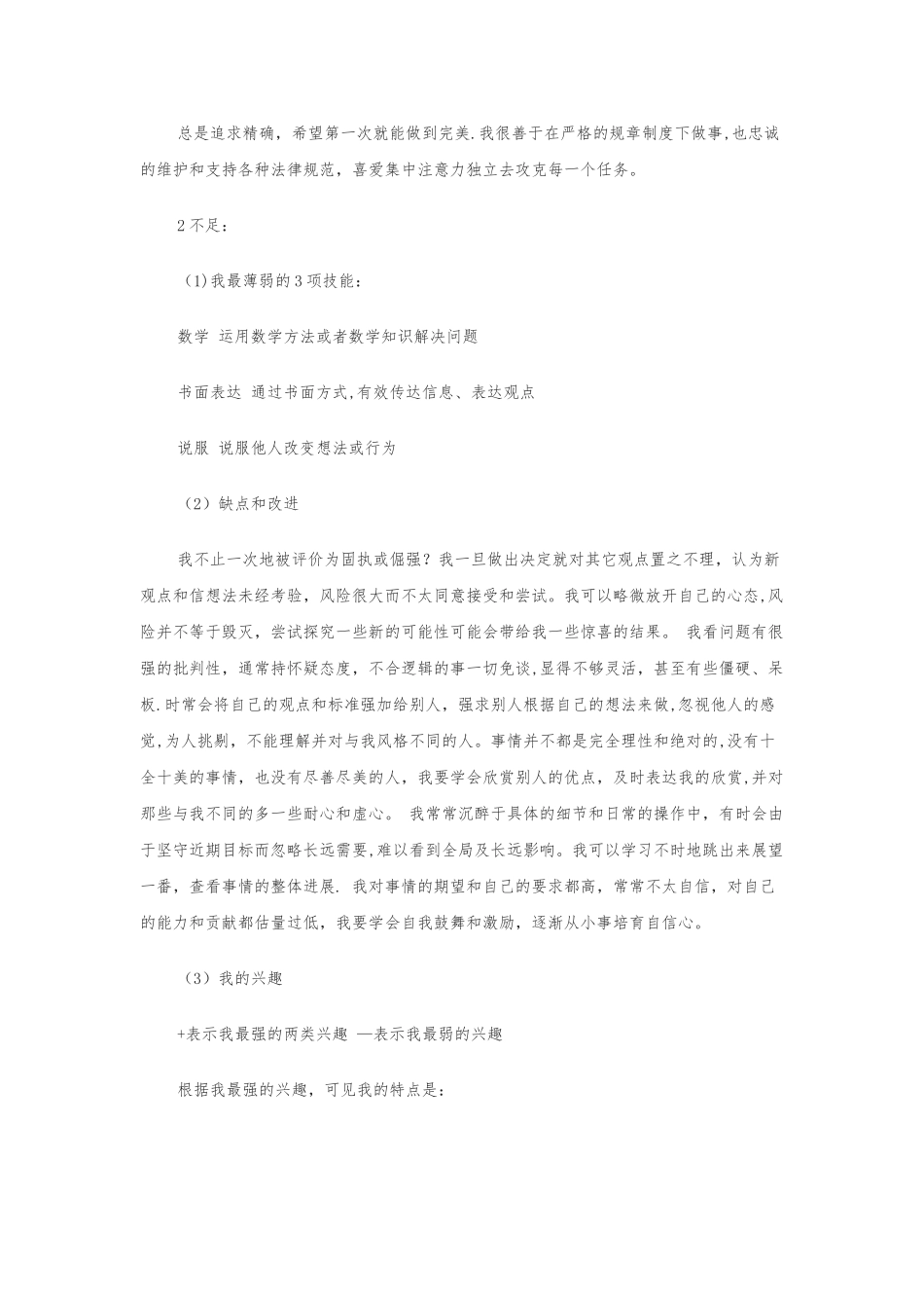 物联网职业生涯规划_第3页