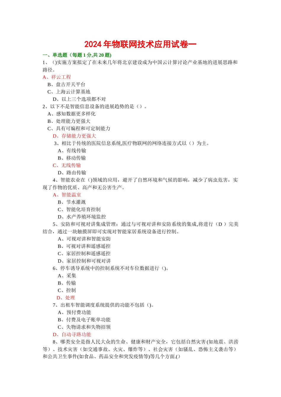物联网考试题库答案_第1页