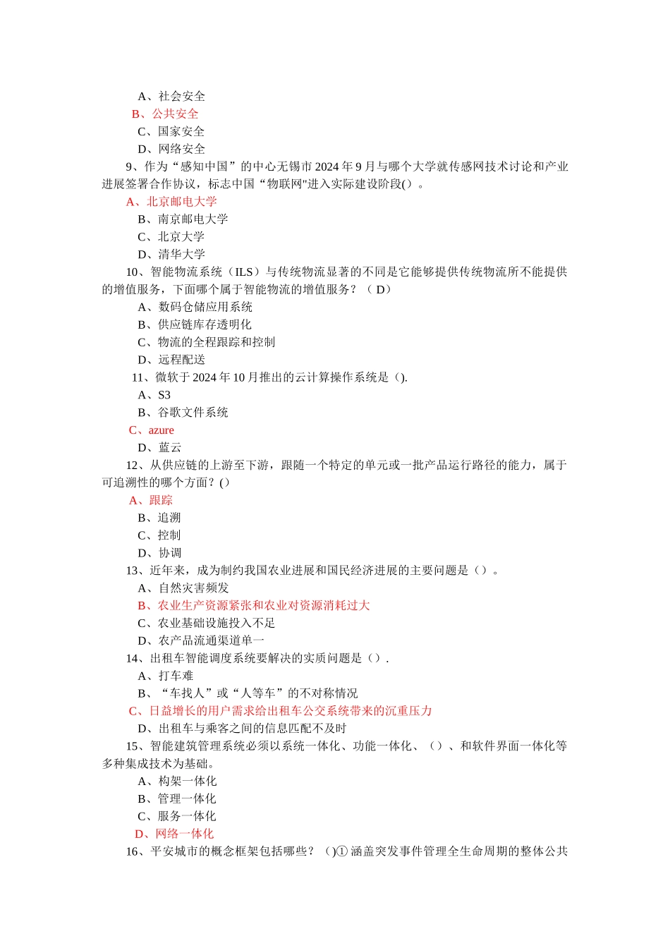 物联网考试题库答案_第2页