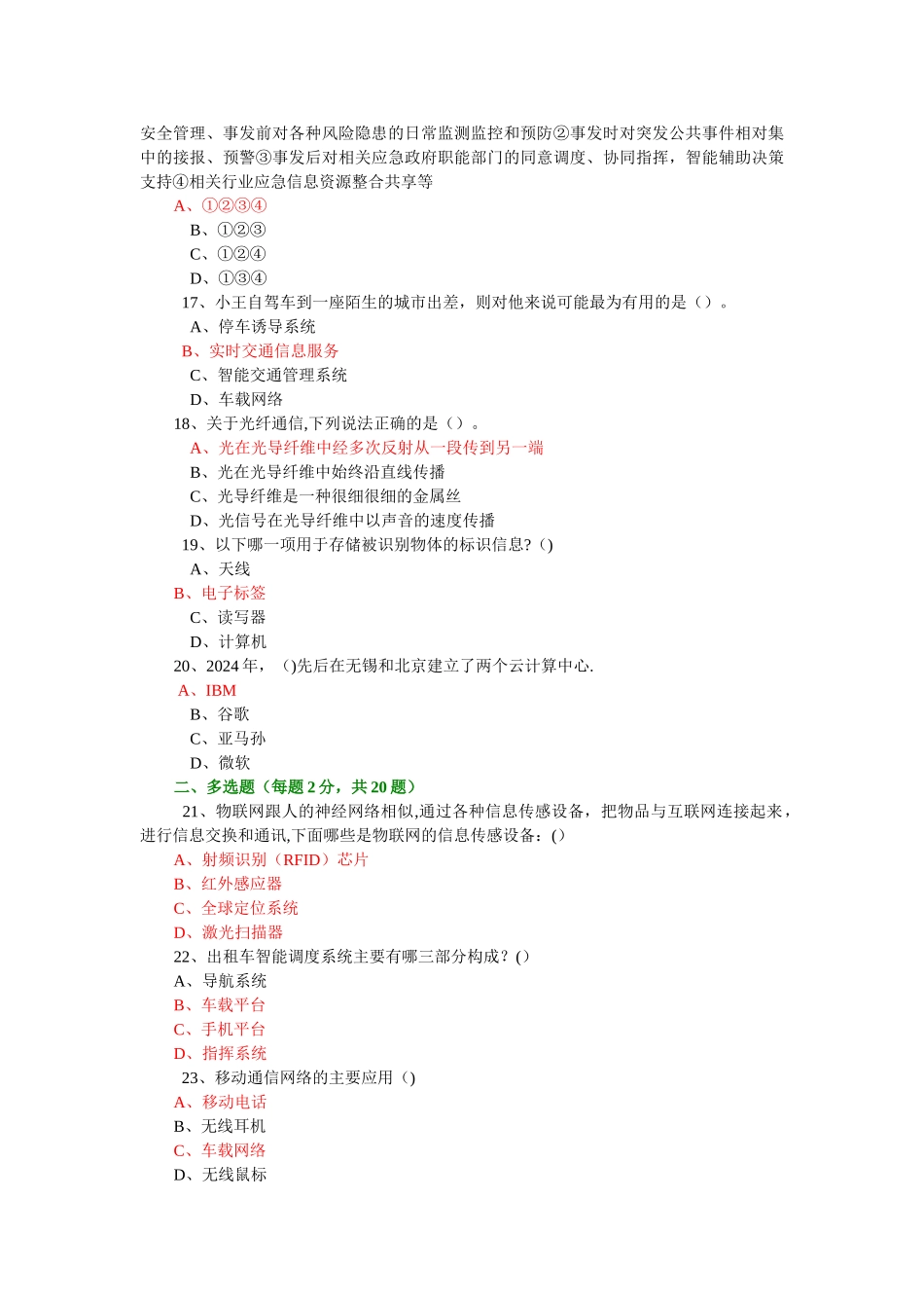 物联网考试题库答案_第3页