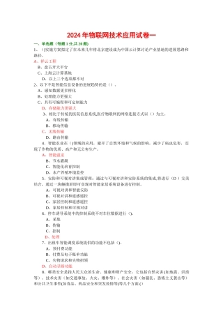 物联网考试题库答案