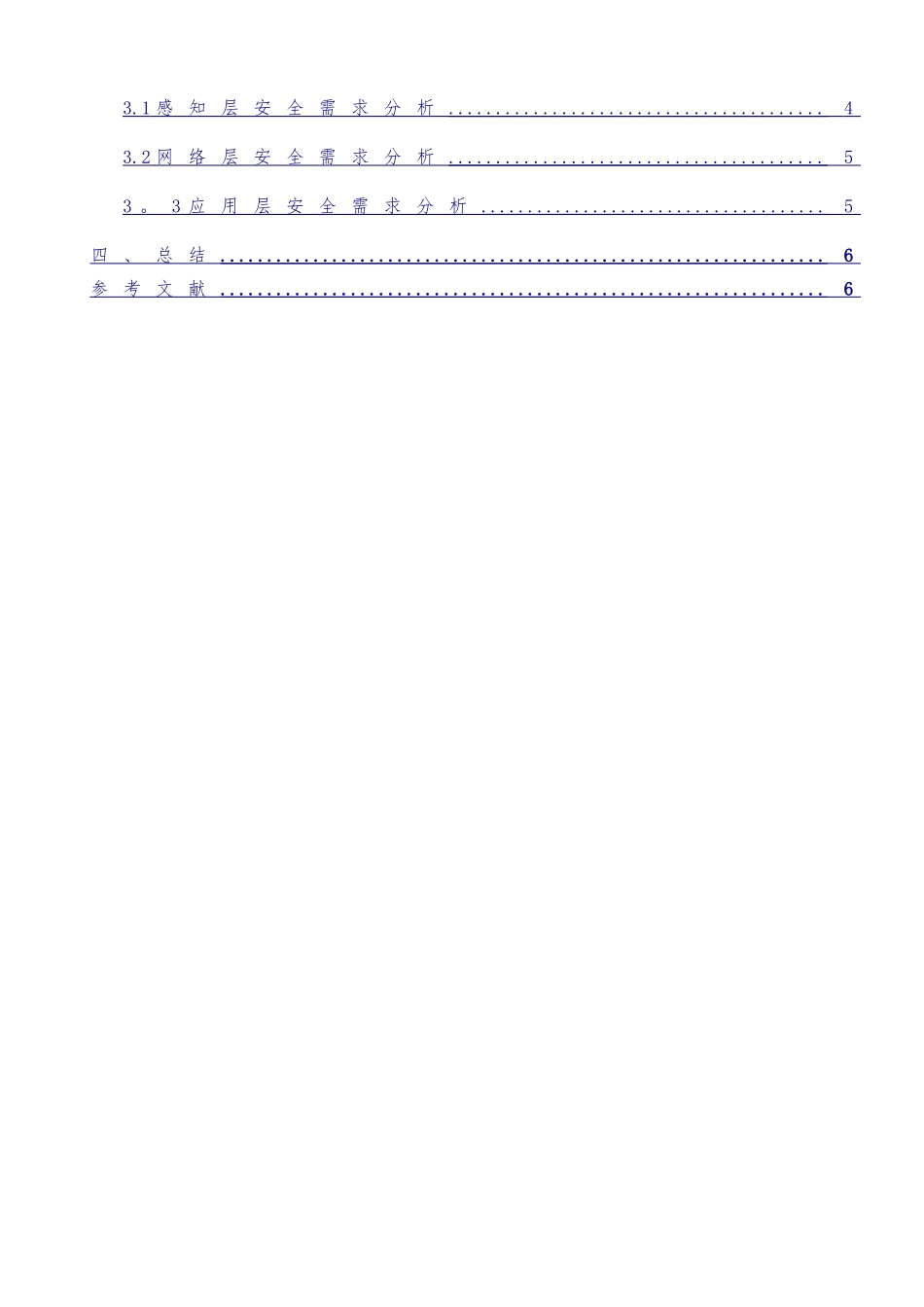 物联网网络架构及安全性_第2页