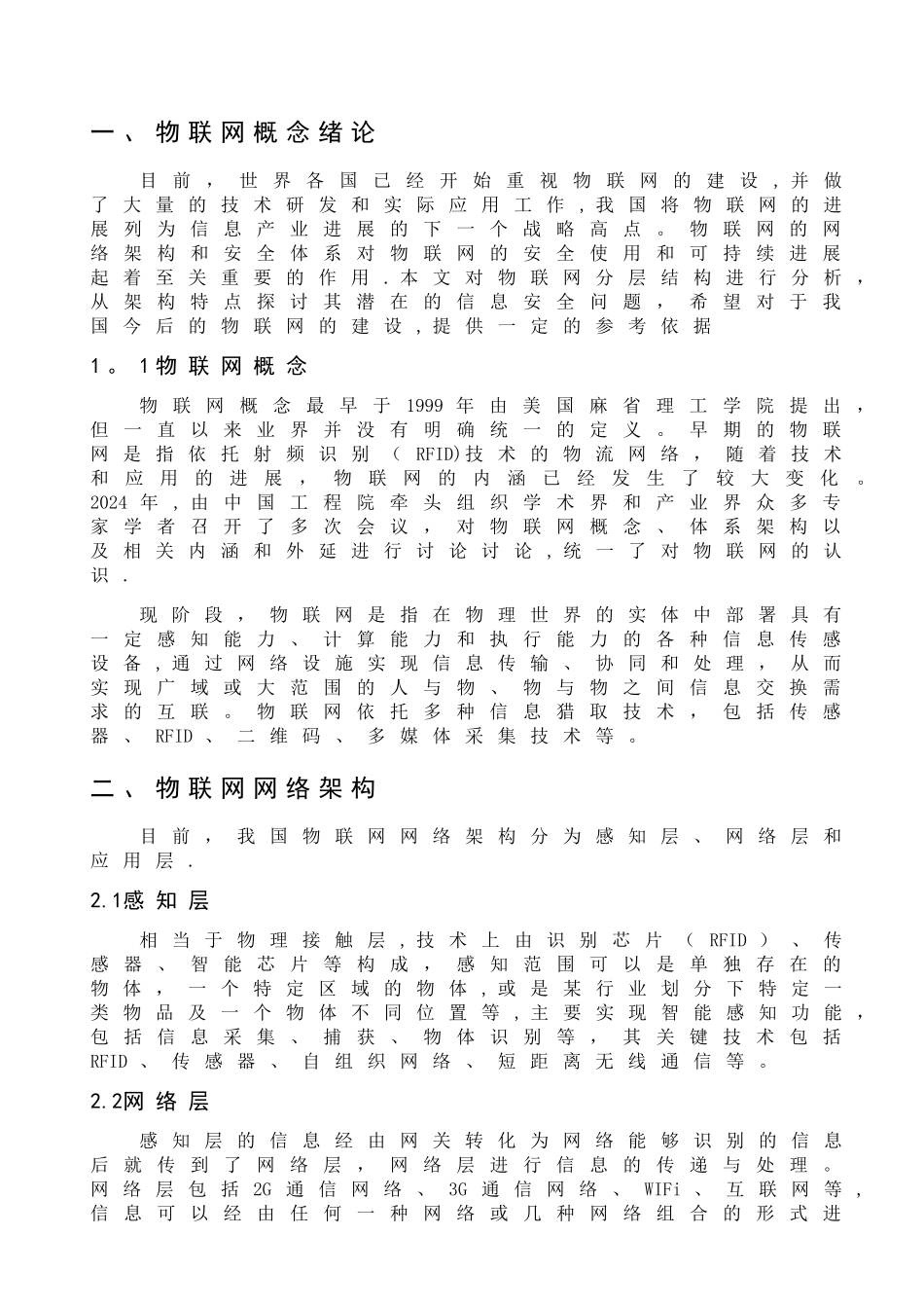 物联网网络架构及安全性_第3页