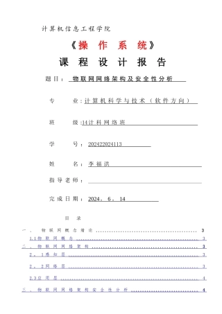 物联网网络架构及安全性