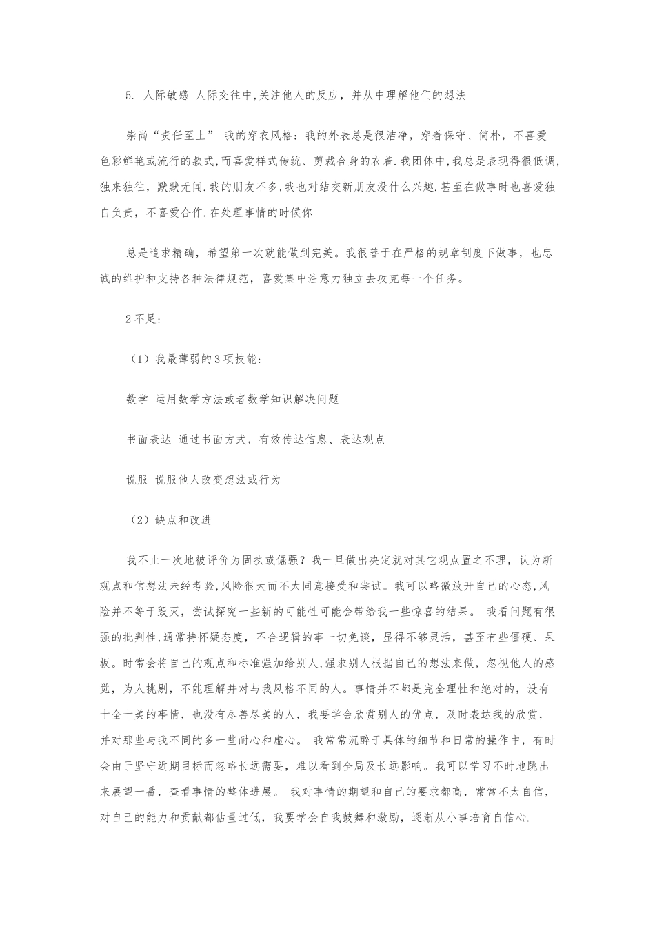 物联网职业生涯规划_第3页