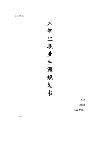 物联网职业生涯规划