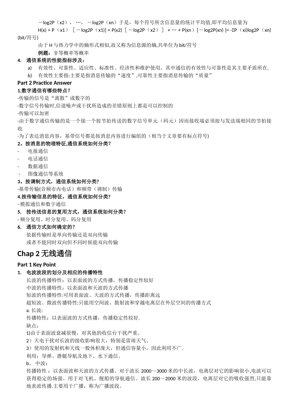 物联网通信原理知识总结_第2页