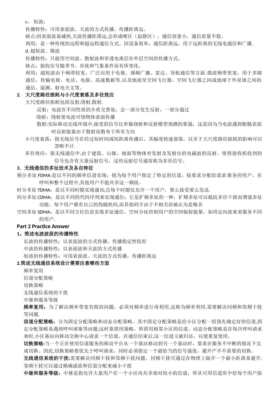 物联网通信原理知识总结_第3页