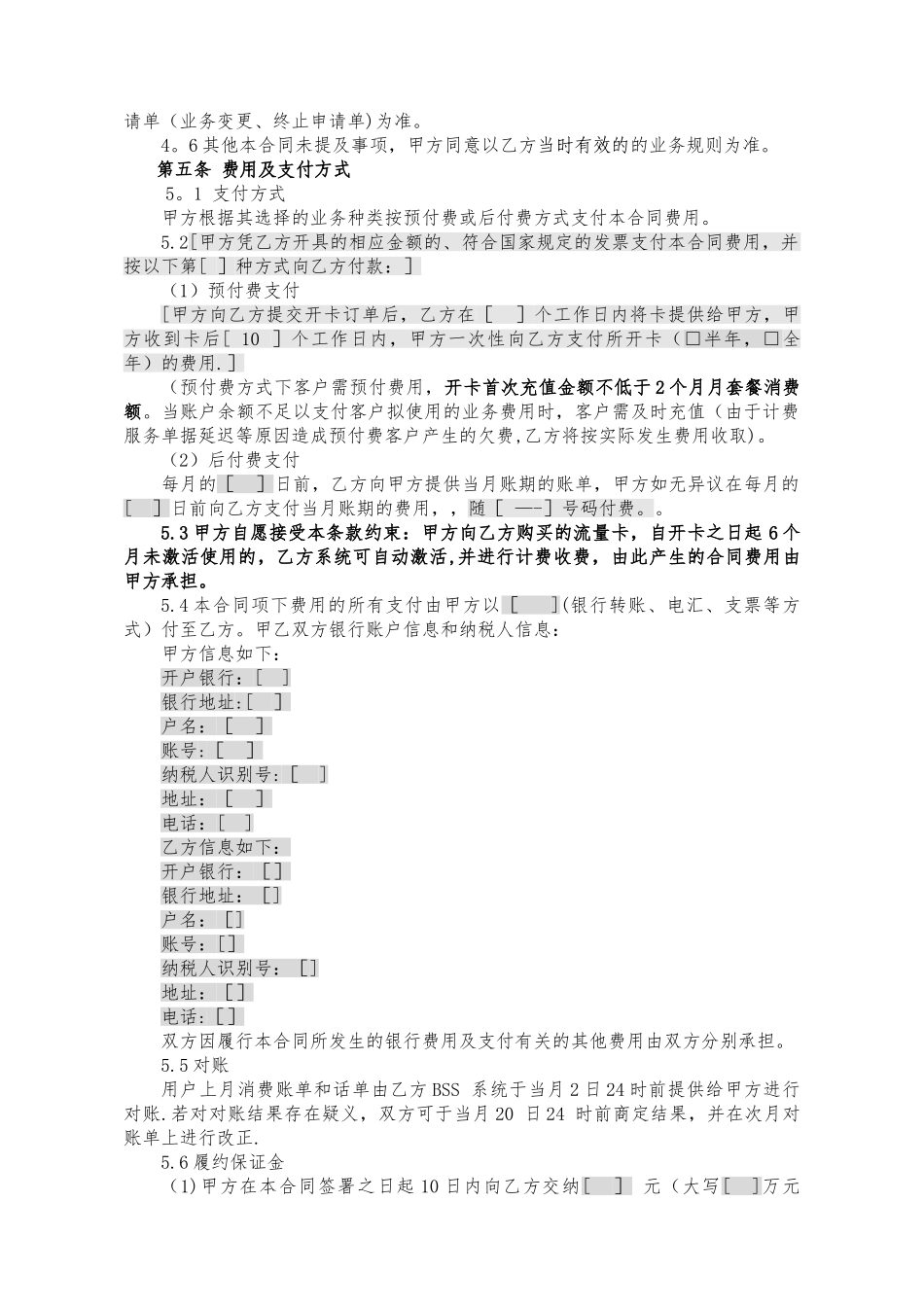 物联网通道型业务合同_第3页