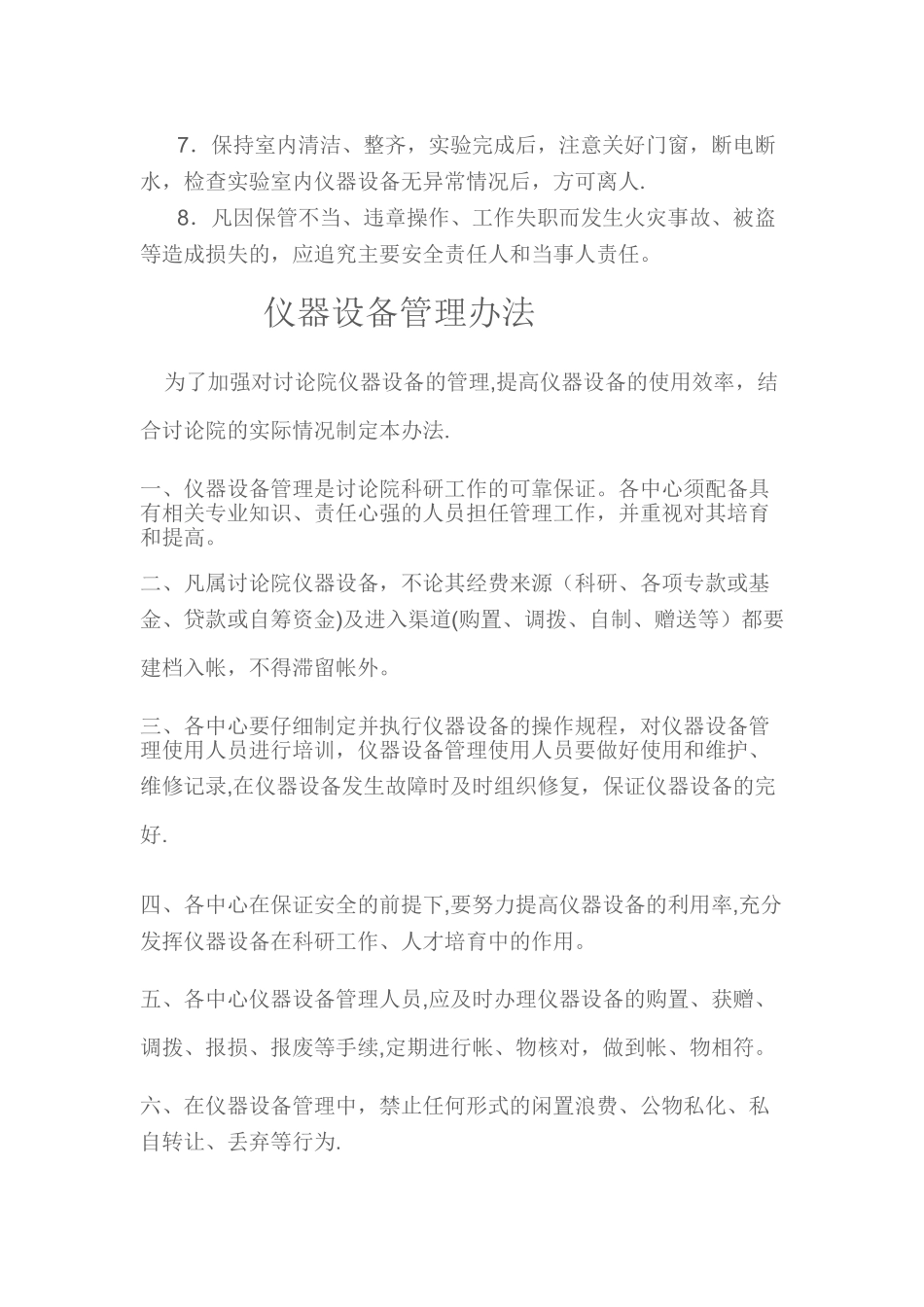 物联网规章制度相关_第2页