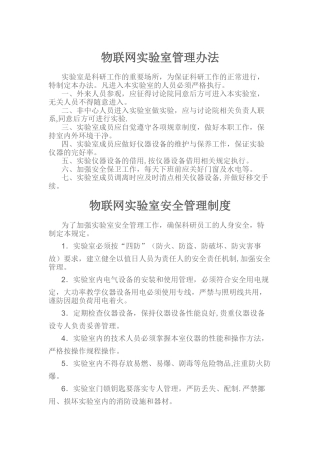 物联网规章制度相关