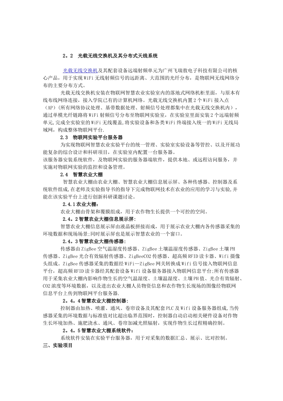 物联网智慧农业实验室建设解决方案_第2页
