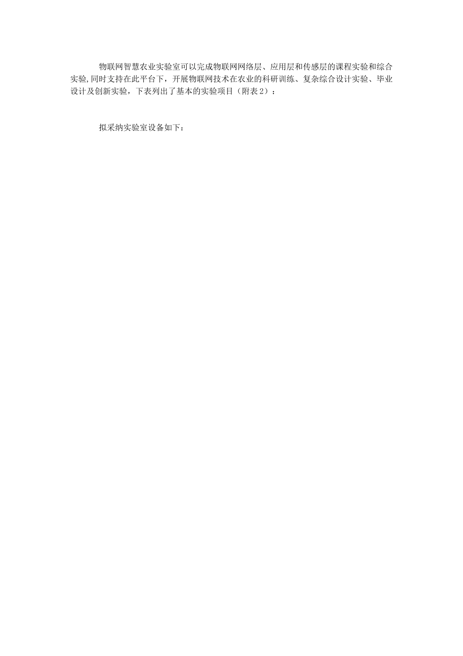 物联网智慧农业实验室建设解决方案_第3页