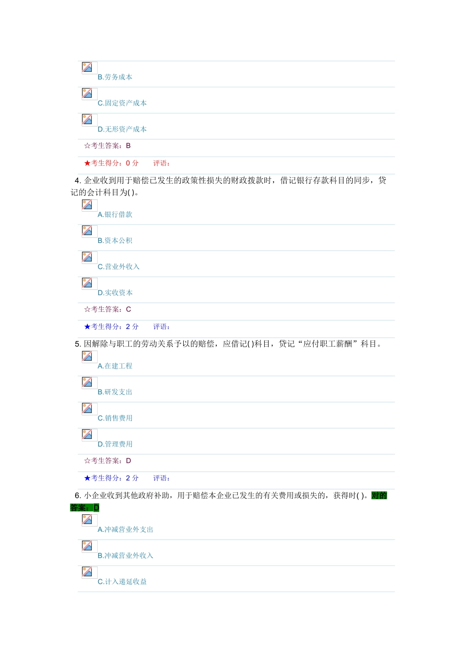 2025年武汉会计继续教育考试试题及答案小个业会计制度_第2页