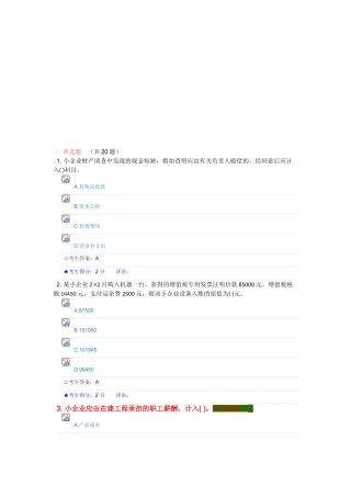 2025年武汉会计继续教育考试试题及答案小个业会计制度