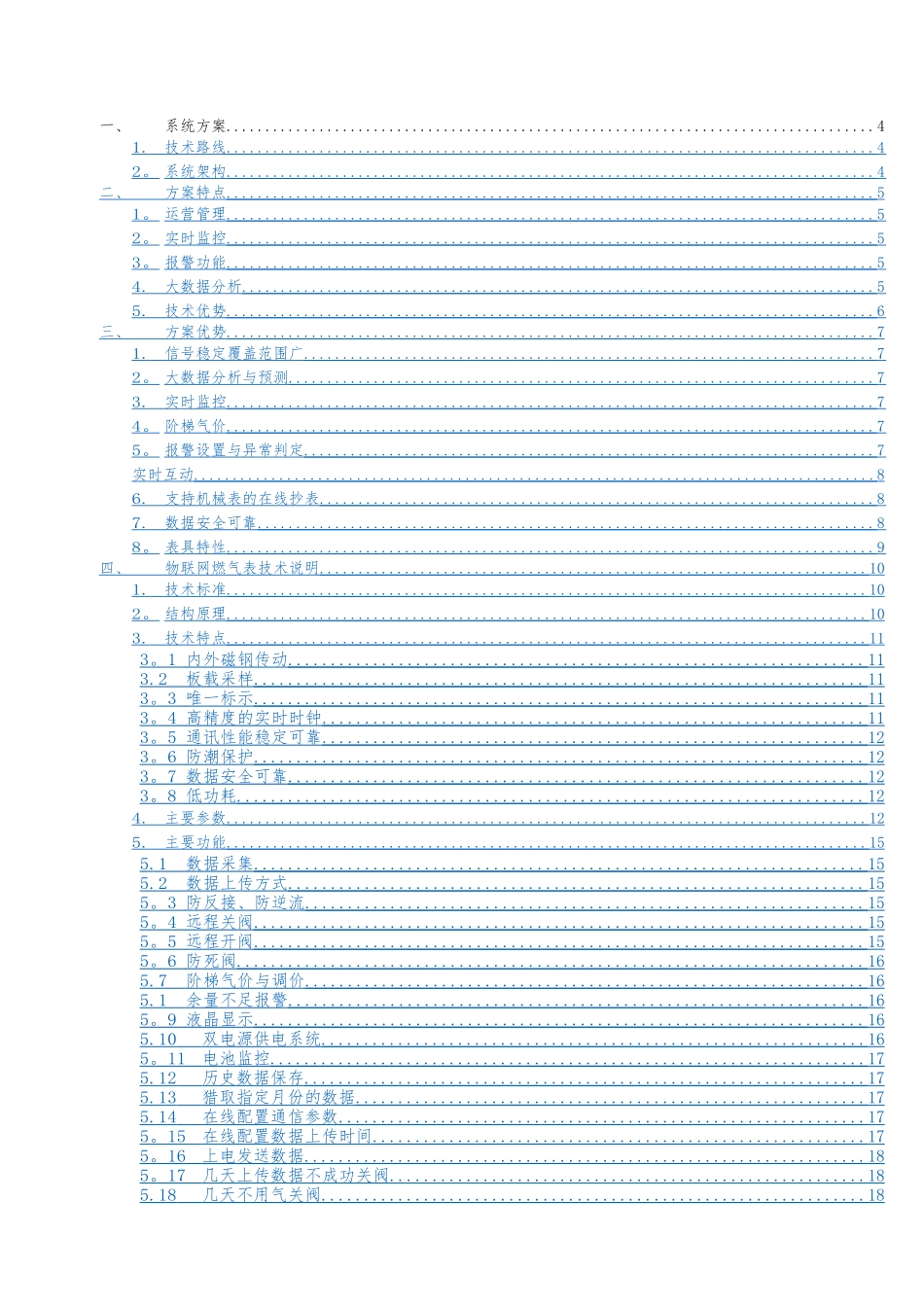 物联网智能燃气解决方案_第2页