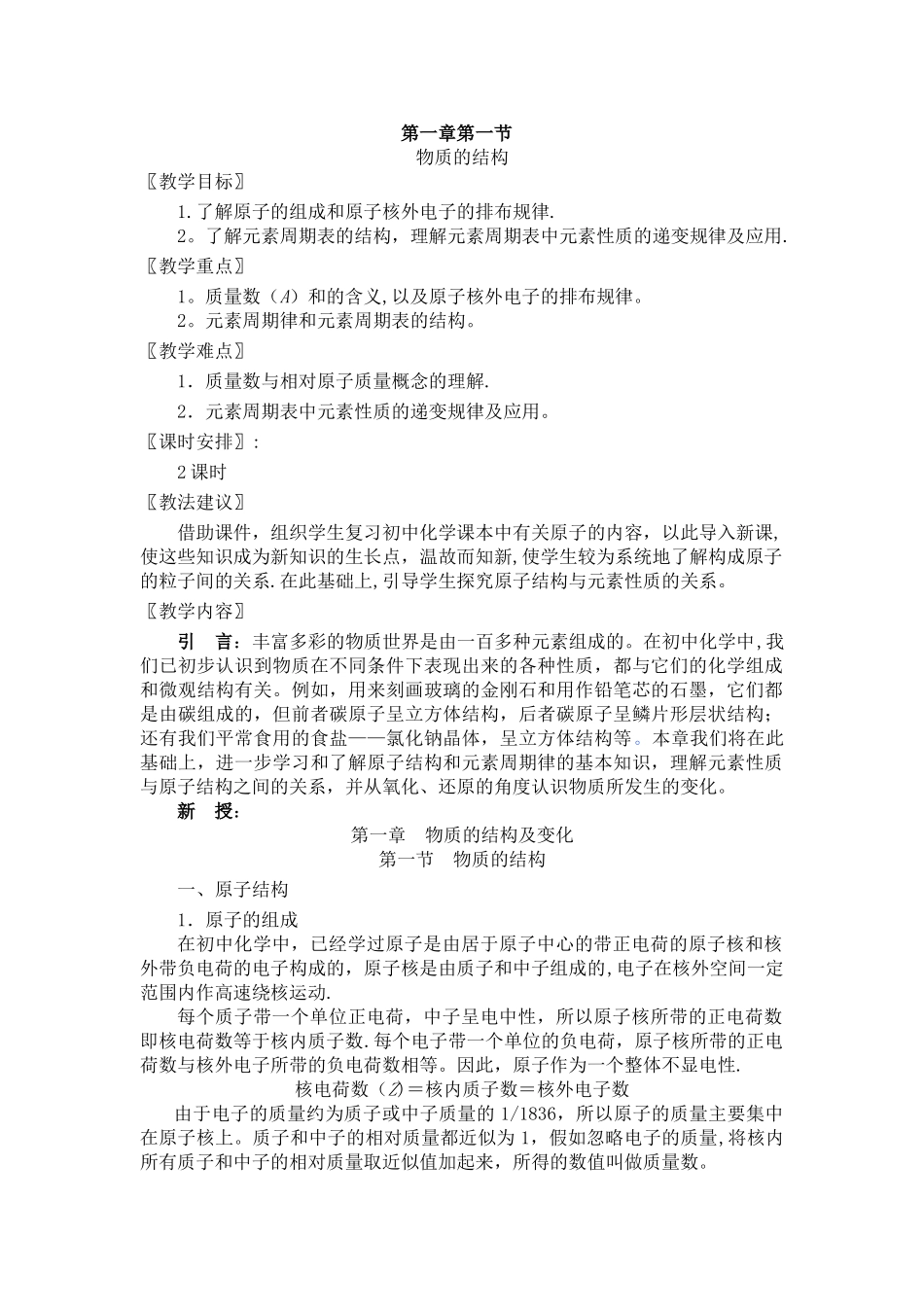 物质的结构教案_第1页