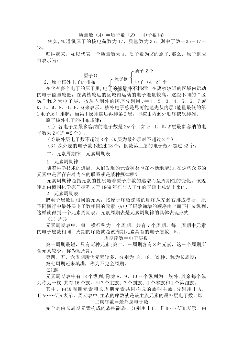 物质的结构教案_第2页