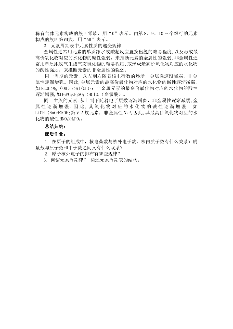 物质的结构教案_第3页