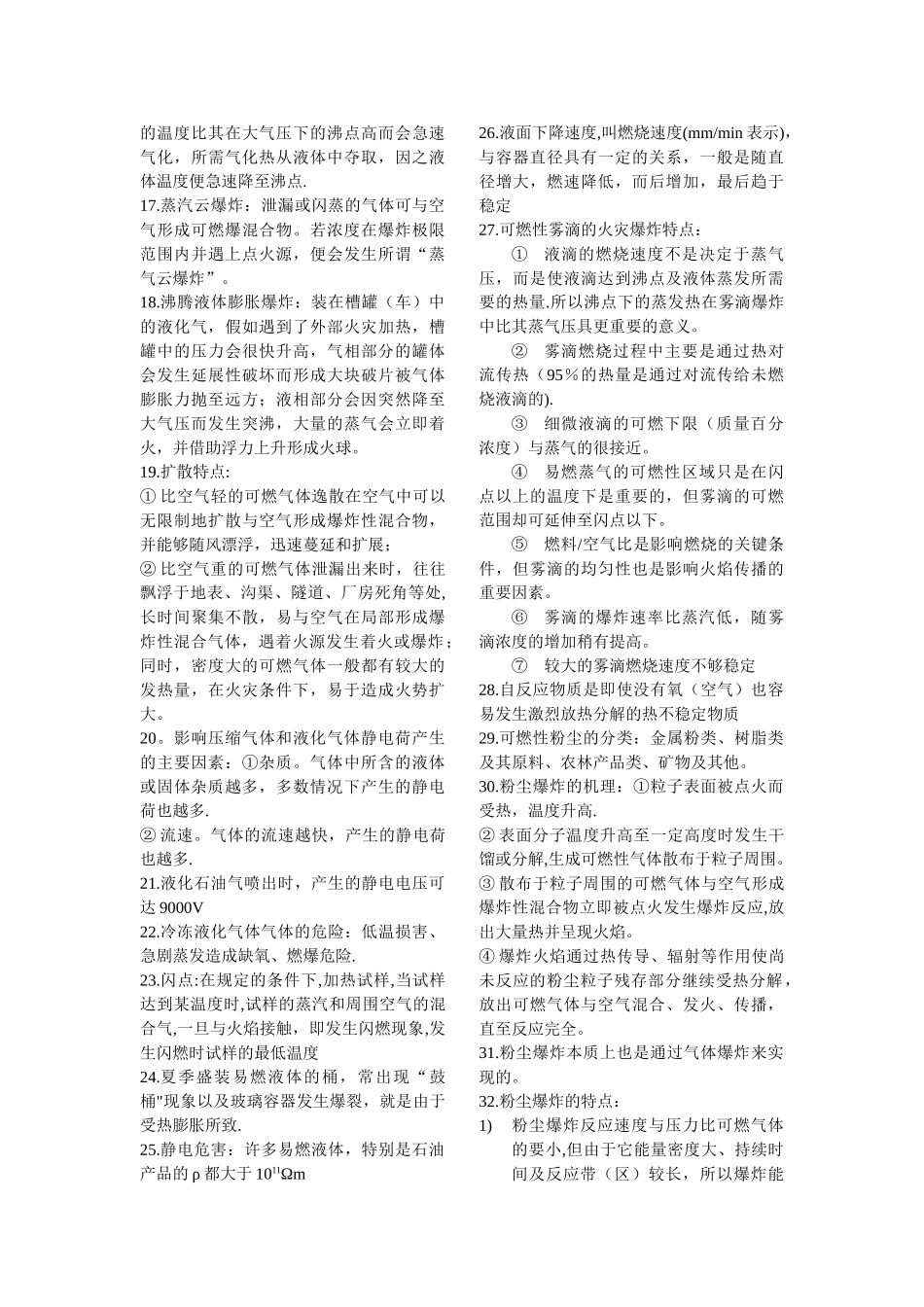 物质安全重点_第2页