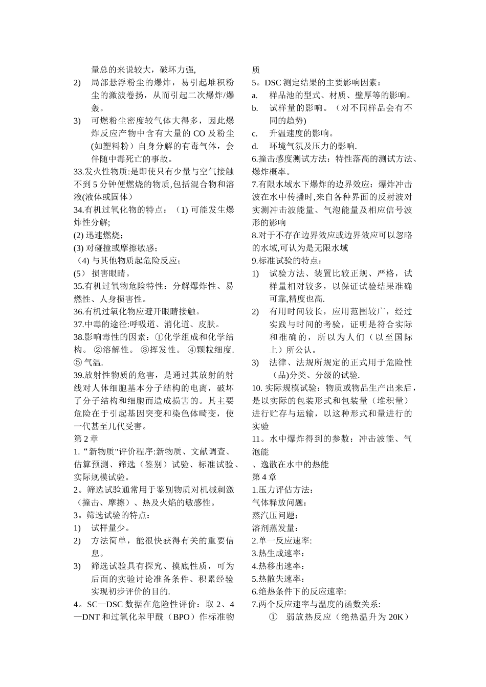 物质安全重点_第3页