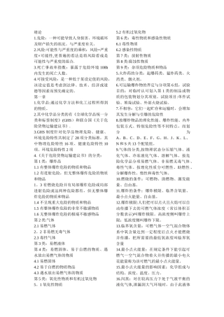 物质安全重点
